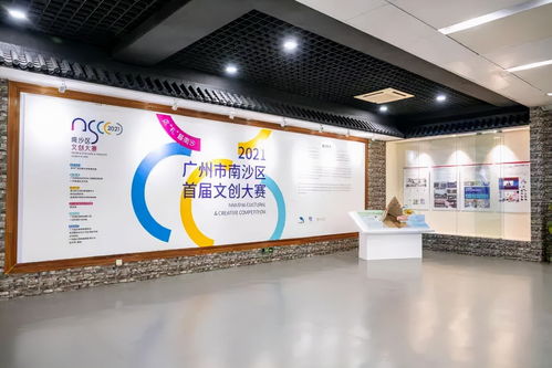 文化創意聚南沙，灣區新風展風采——記2021年廣州市南沙區首屆文創節暨文創大賽頒獎盛典與展覽展示