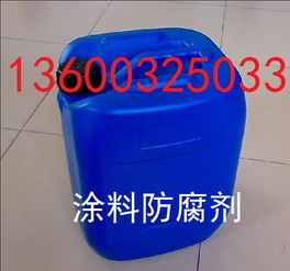水性涂料領(lǐng)域防腐劑的價(jià)格、型號(hào)與規(guī)格全解析